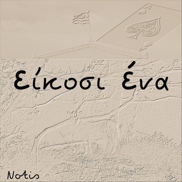 Cover art for Είκοσι Ένα